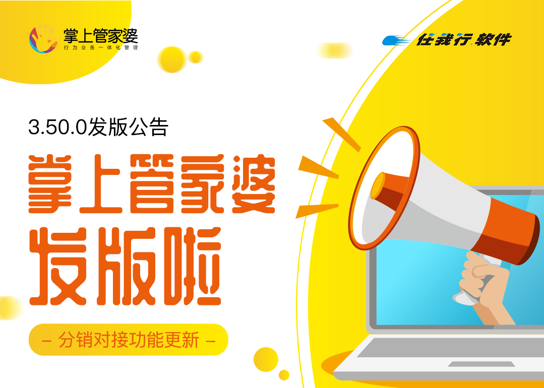 发版公告 | 掌上管家婆V3.50.0发版更新