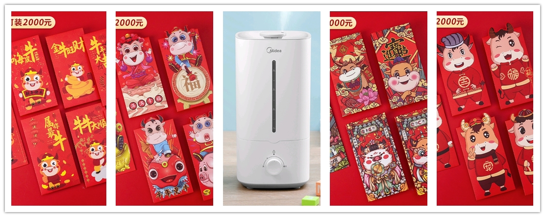 元旦会员日┃送美的加湿器！送牛年红包！快来！