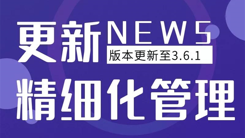发版公告┃管家婆易开票3.6.1新版来袭
