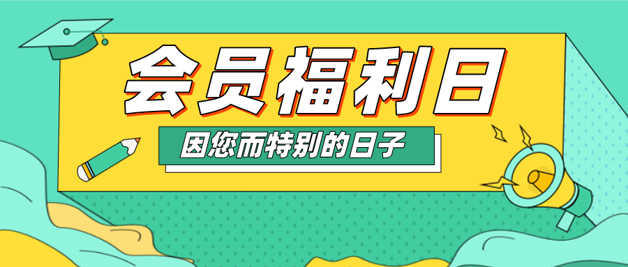 会员福利┃送雨伞！拼手速赶紧领！