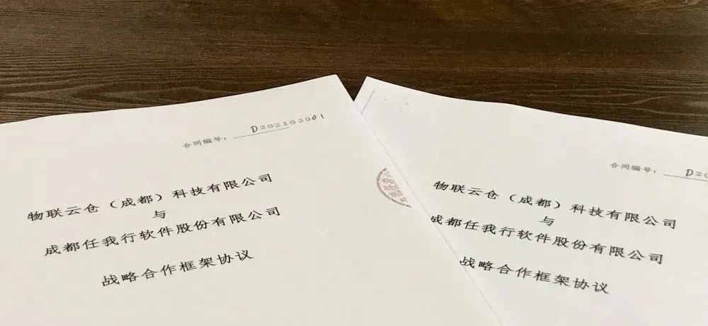 任我行软件与物联云仓达成战略合作，全面助推中小企业数字化转型