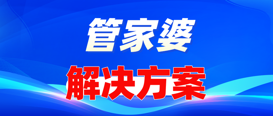 管家婆解决方案┃管家婆工贸PRO助力木材加工企业
