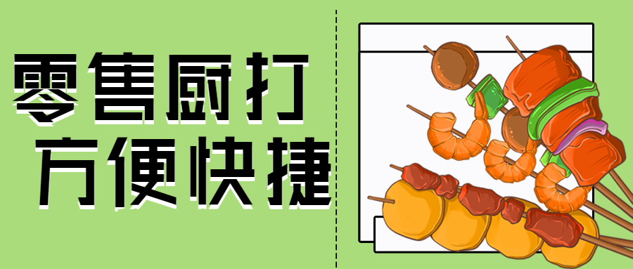 辉煌ERP 15.0┃零售厨打功能
