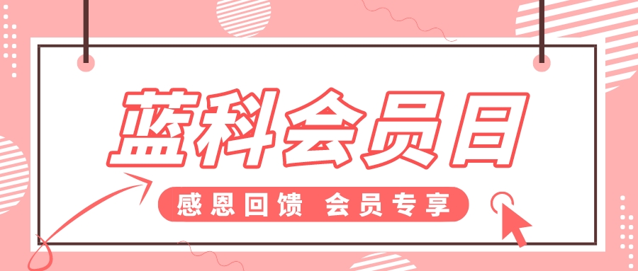 5月会员日┃电风扇、保温杯，等您领