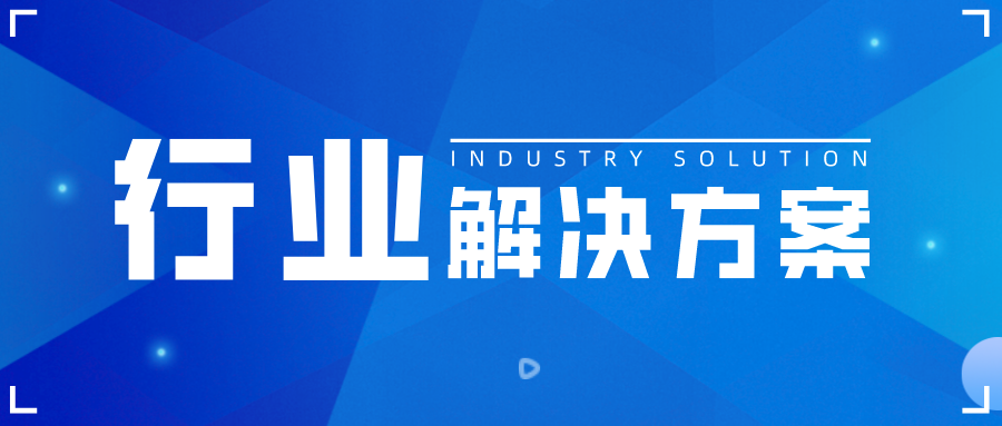 五金行业解决方案┃轻松实现生产车间透明化管理