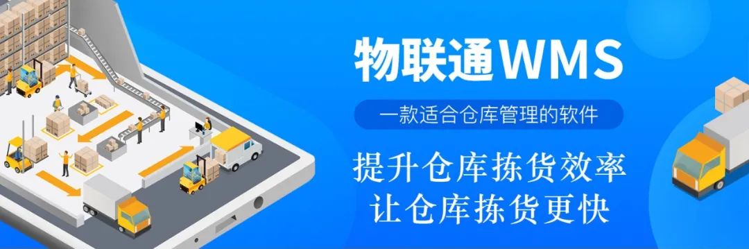 WMS库存盘点—准确率轻松达到99.9%